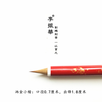 洒金小楷（黑龙江元尾+10%尼龙丝）笔画粗小楷钟繇王宠魏晋唐写经
