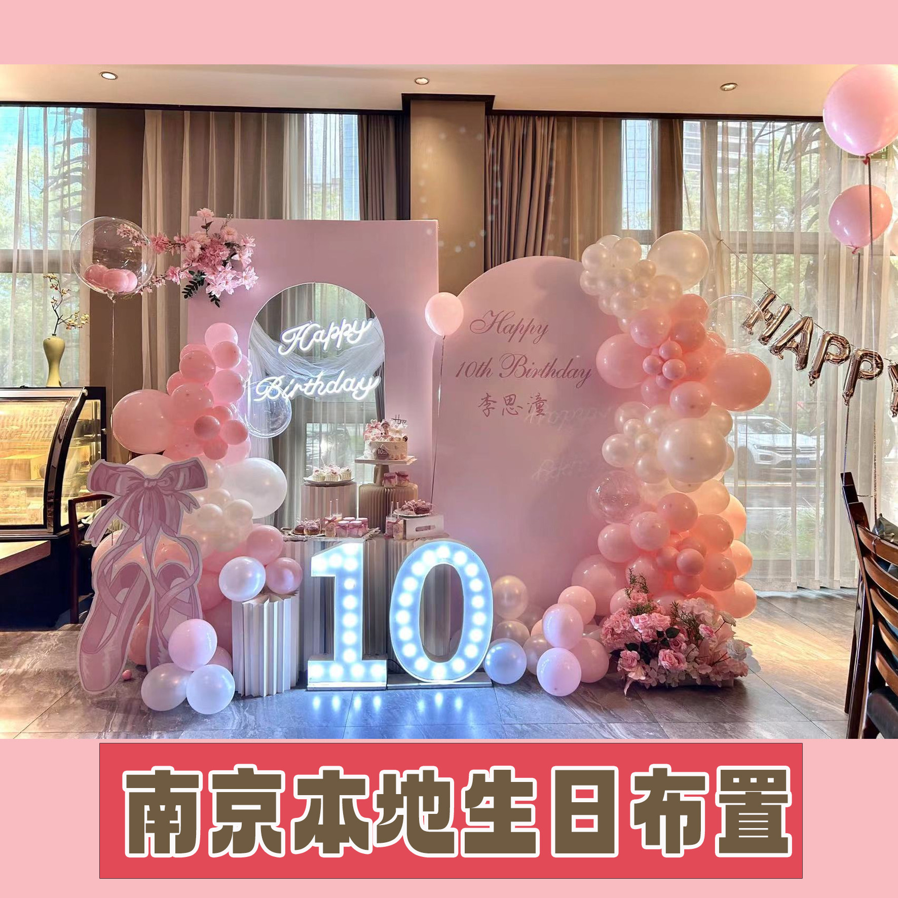 南京线下布置生日派对现场布置包装扮布置套餐