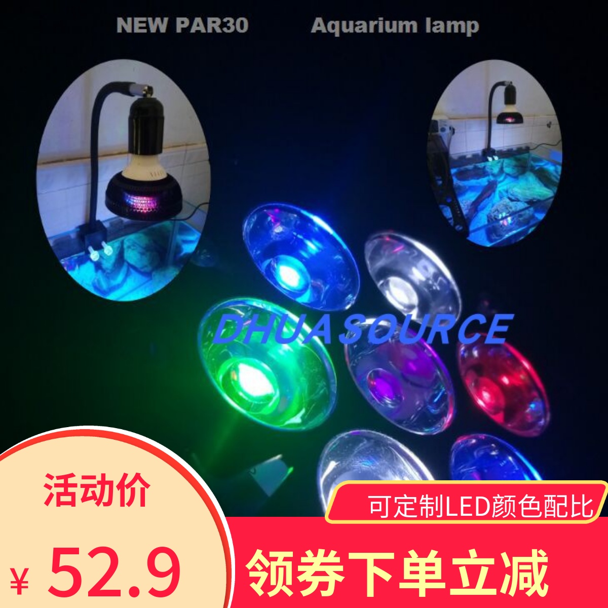 可定制颜色 LED鱼缸灯 草缸灯 水族灯 Par30 射灯 珊瑚灯 E27螺口在类目 宠物/宠物食品及用品, 水族世界, 鱼缸等水族设备, 照明器材中 - 来自Buy2taobao.com提供专业的淘宝代购服务