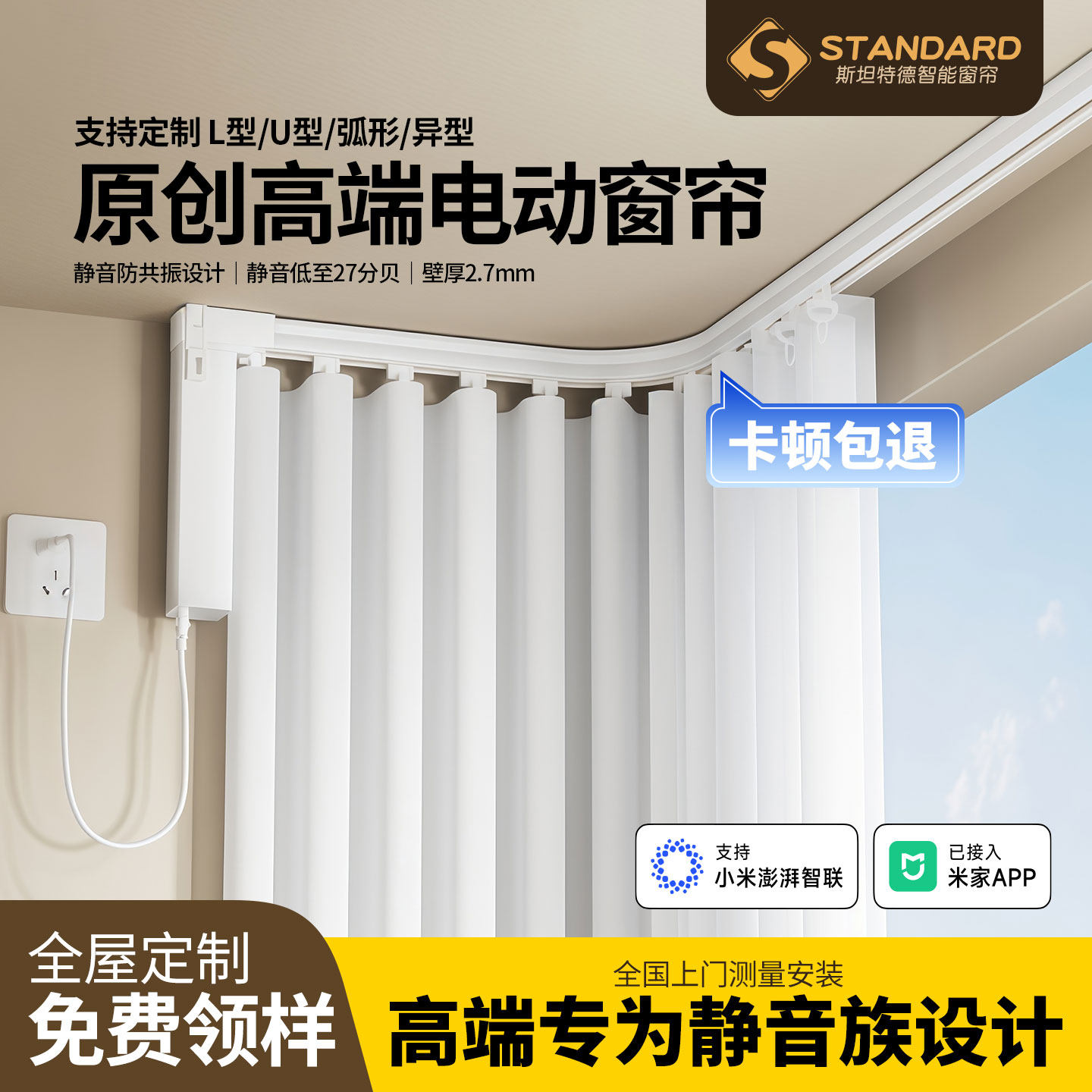 斯坦特德电动窗帘轨道l型弯轨L型U型全自动遥控开合滑轨智能控制