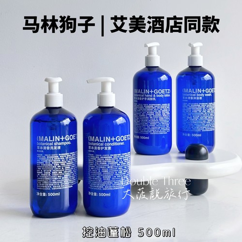 艾美酒店同款马林狗子草本洗护