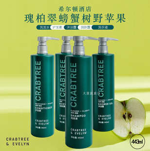 运损清仓希尔顿林逸酒店crabtree瑰柏翠野苹果洗发水沐浴露果木香