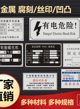 不锈钢金属uv铝牌标牌设备铭牌定做拉丝铜不锈钢标牌腐蚀丝印定制