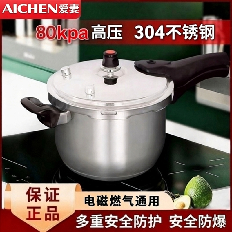 爱妻高压锅家用压力锅304不锈钢