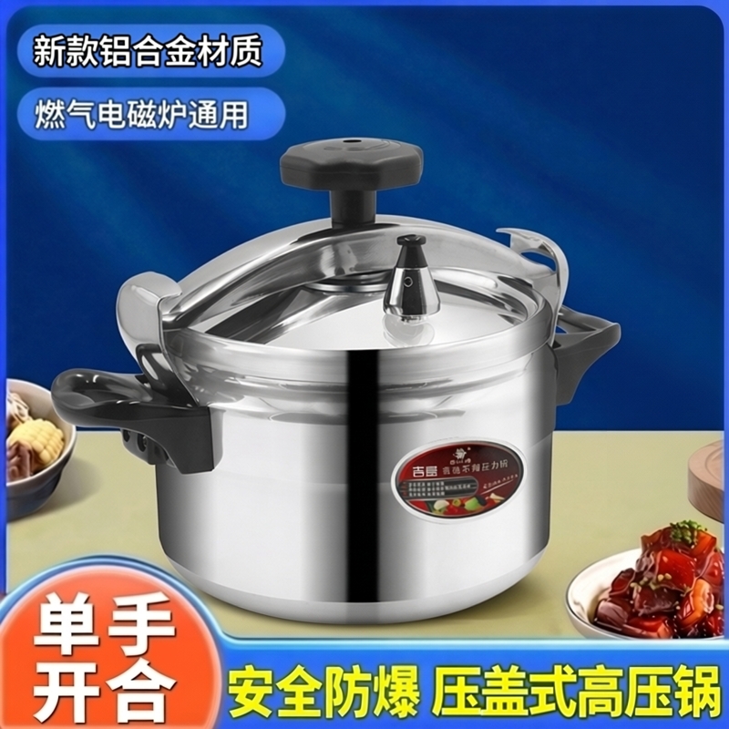压盖防爆高压锅压力锅家用燃气灶