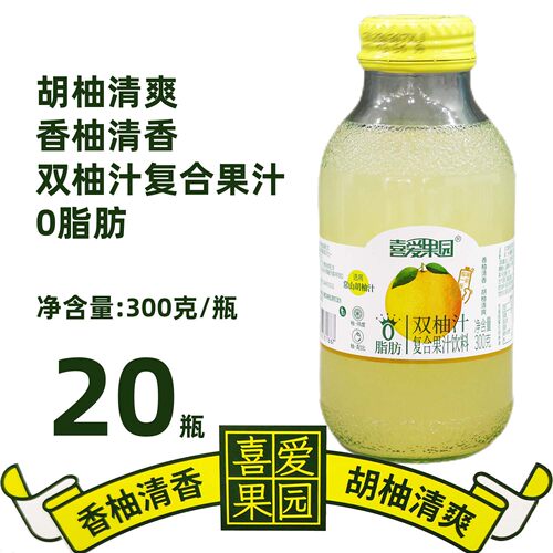 喜爱果园双柚汁维C果汁