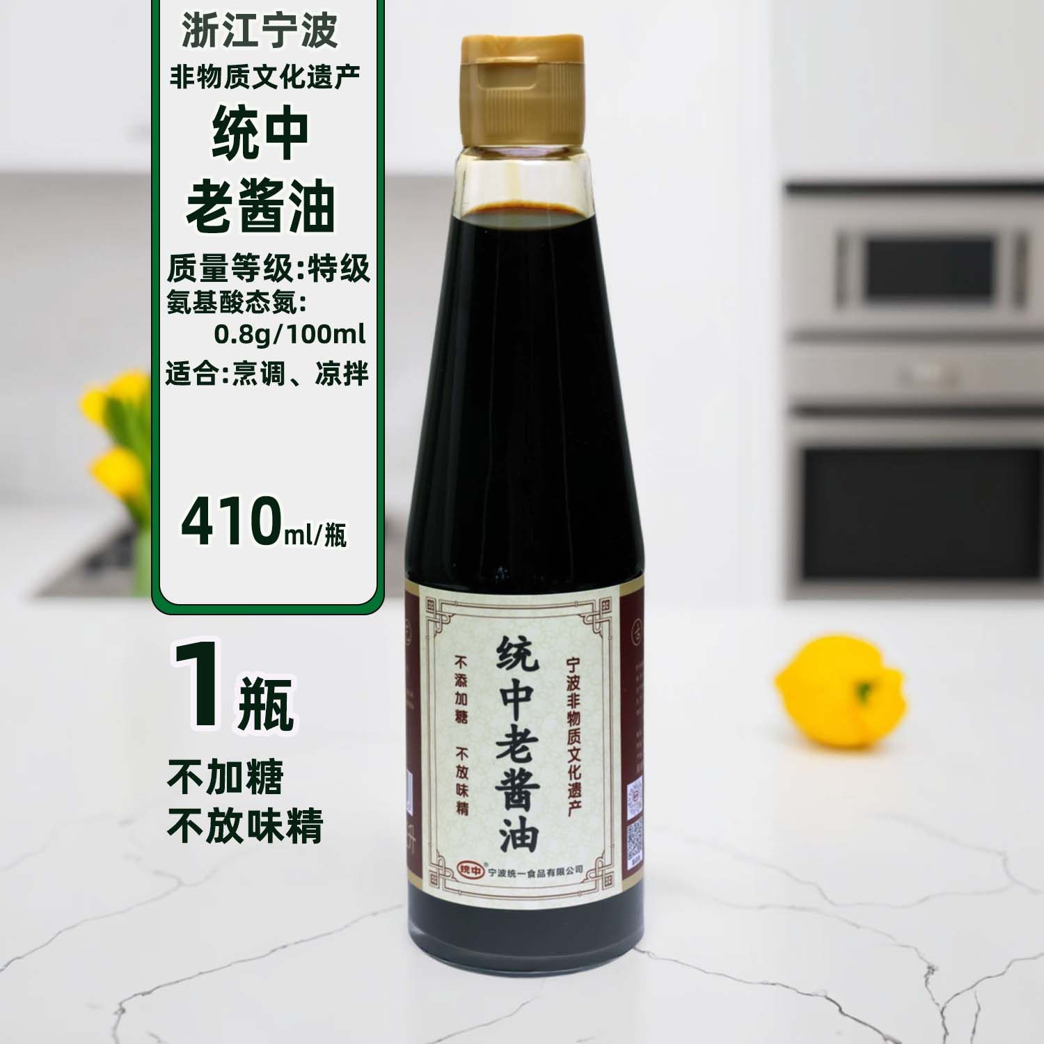 统中老酱油生抽特级烹调生蘸