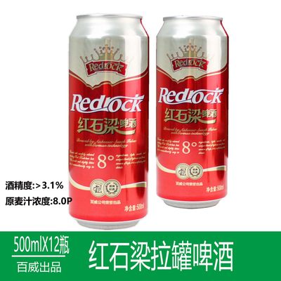 红石梁500ml淡黄宴请烧烤啤酒