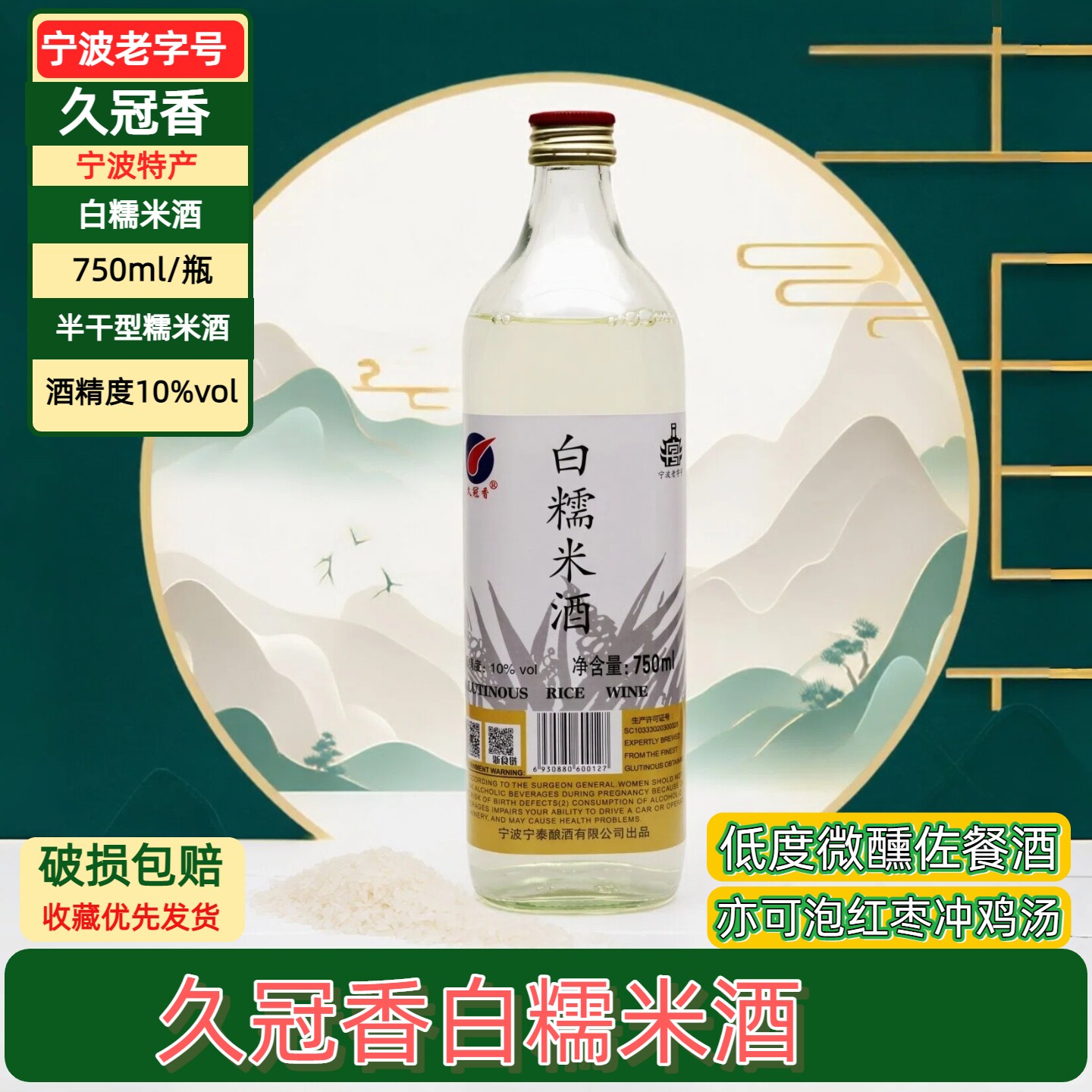 宁波特产白糯米酒纯粮酿造低度月子酒750ml玻璃瓶装酒