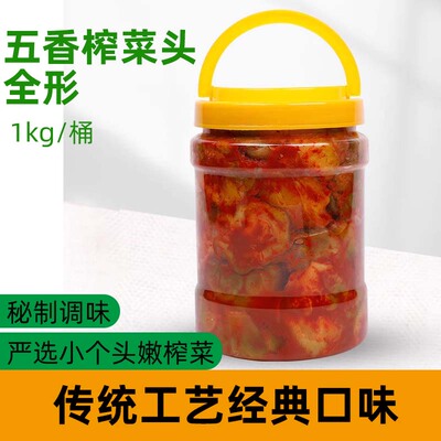浙江成林五香榨菜头2kg瓶装  下饭咸菜疙瘩整个五香榨菜