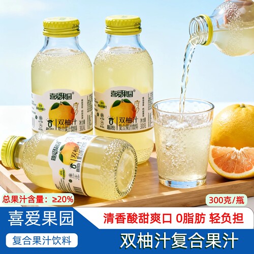 喜爱果园双柚汁小瓶0脂酸甜果汁