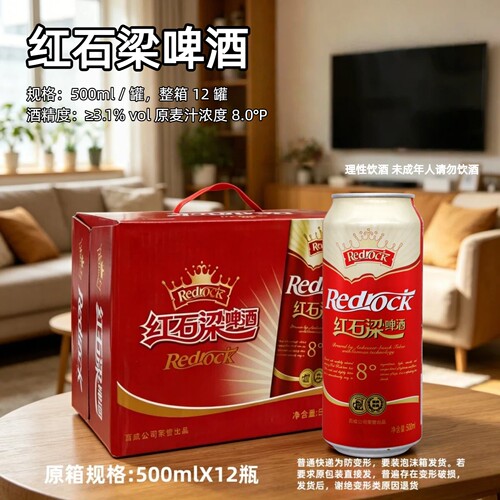 红石梁大瓶浙江淡黄清爽啤酒