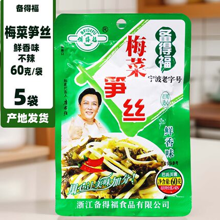余姚特产备得福鲜香味梅菜笋丝下饭小菜开胃咸菜舌尖美味袋装即食