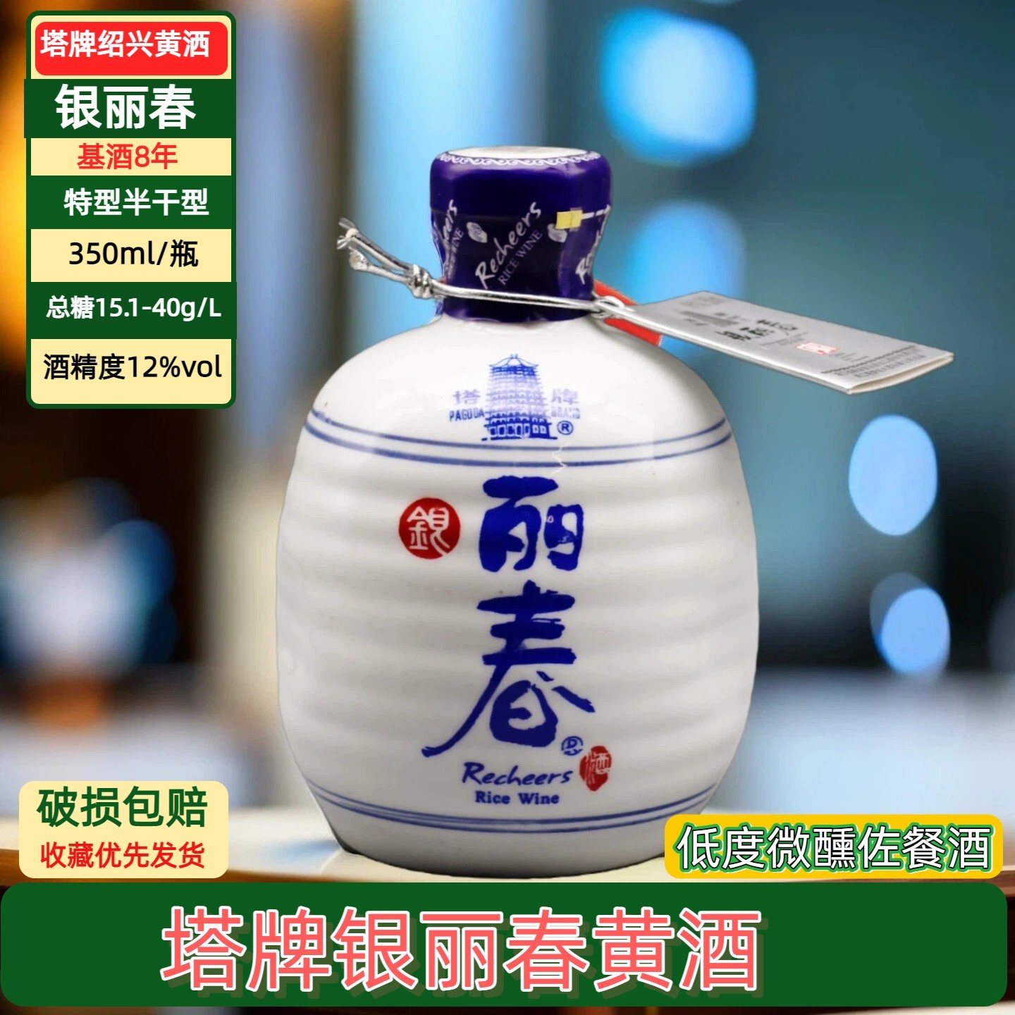 绍兴塔牌老酒8年陈银丽春350mlX2瓶价半干型微甜糯米黄酒宴请送礼