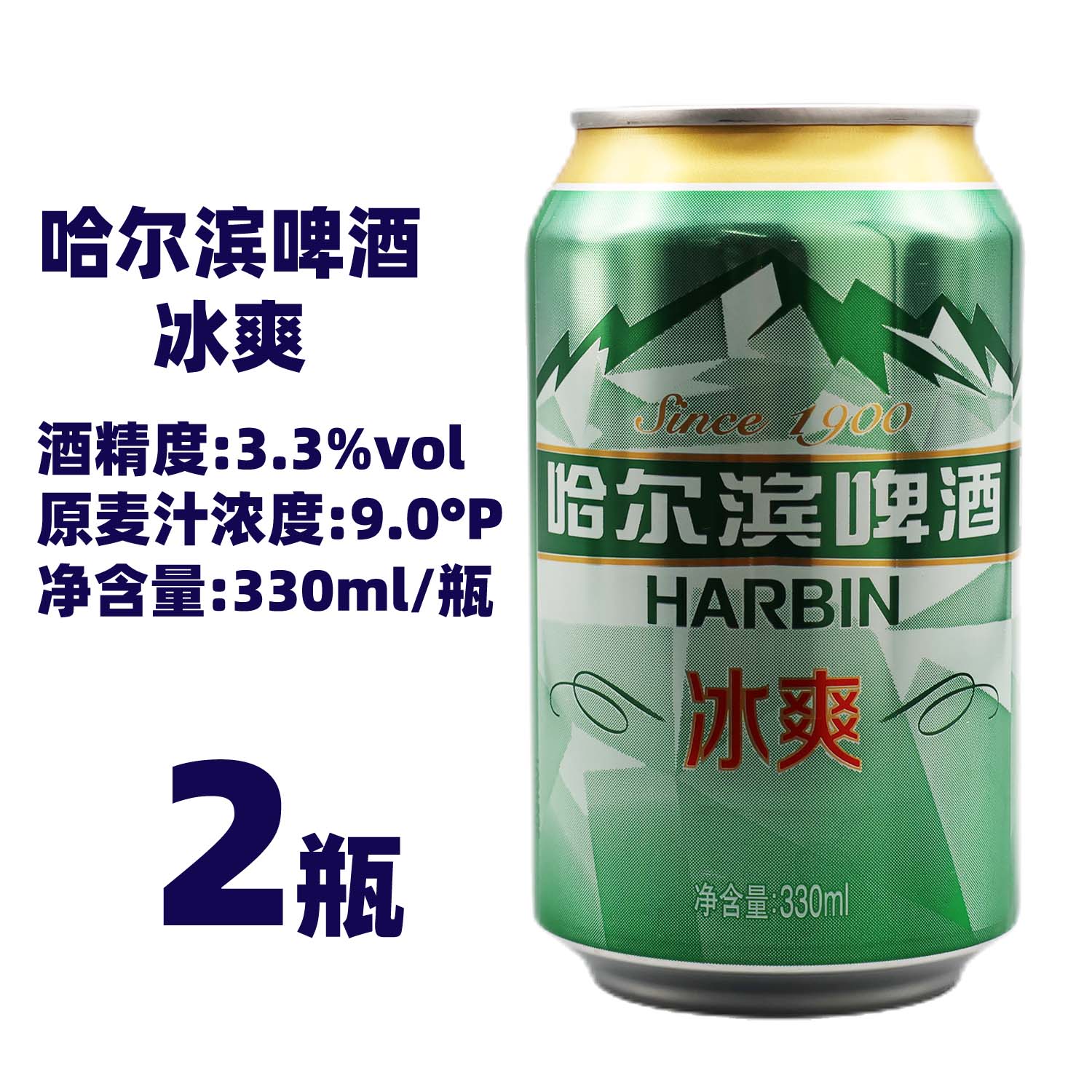 哈尔滨啤酒冰爽330ml*2-6听易拉罐装小瓶装 harbin黄啤聚会宴请酒
