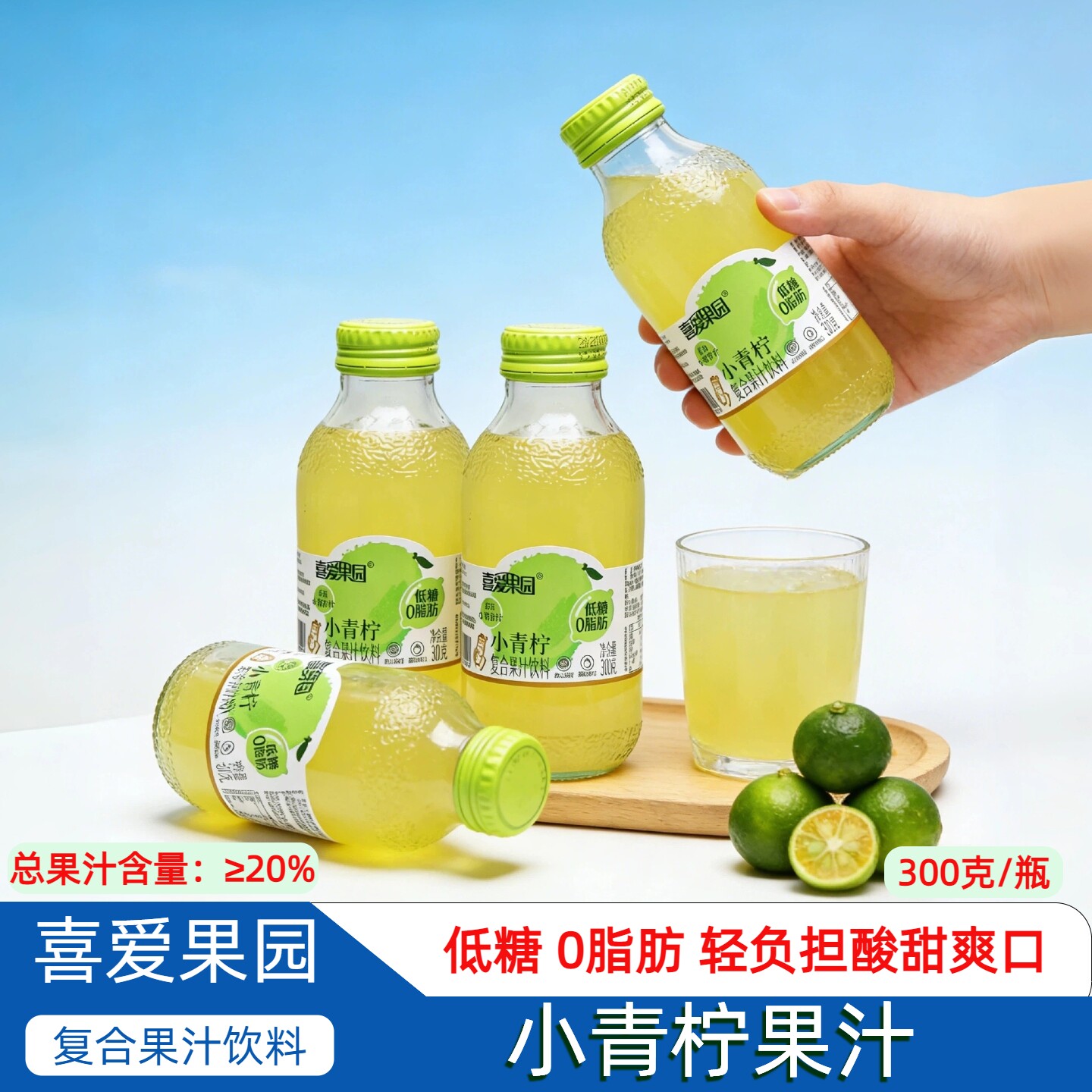 喜爱果园小青柠复合果汁0脂低糖图片