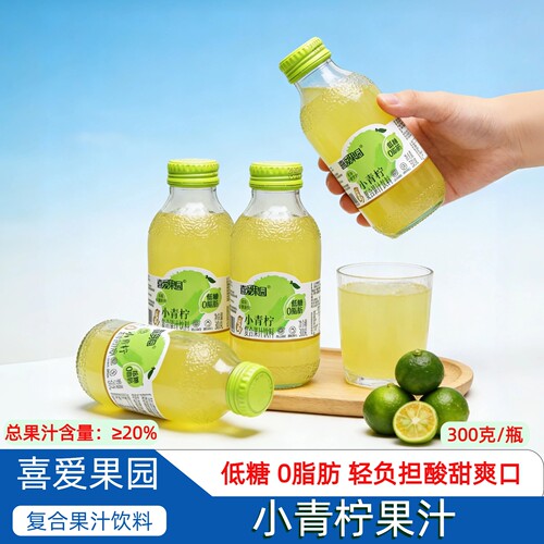 喜爱果园小青柠复合果汁0脂低糖