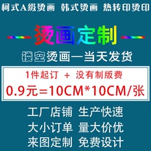 热转印定制白墨烫画定制衣服logo贴标烫画工厂服装印花设计加工