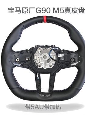 适配宝马G90M5G60G68新5系CS款真皮方向盘带加热带5AU升级改装