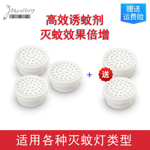 【热卖！】灭蚊灯增强诱蚊剂