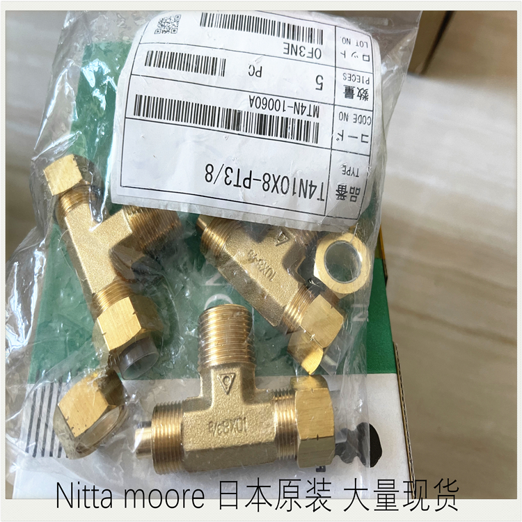 进口日本管接头nittamoore铜