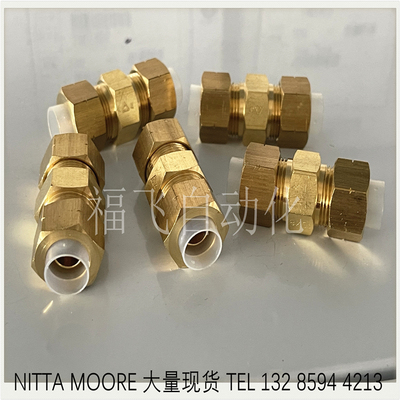货期快日本接头NITTAMOORE黄铜