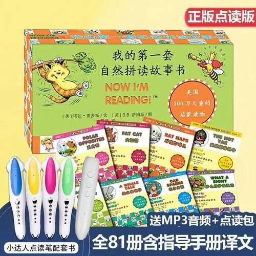 正版送音频我的第一套自然拼读故事书全81册 中英双语美国300万儿童的拼读启蒙书
