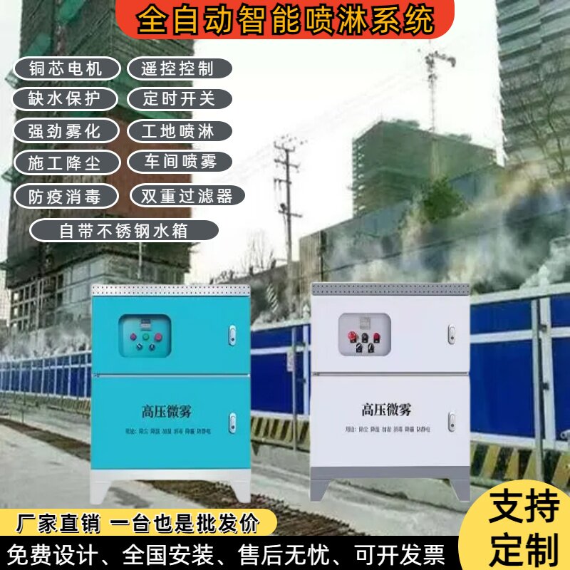 工地围挡喷淋系统雾化加湿降尘高压雾桩喷雾车间厂房全自动造雾机