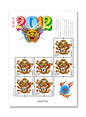 2012-1第三轮龙年生肖邮票保真