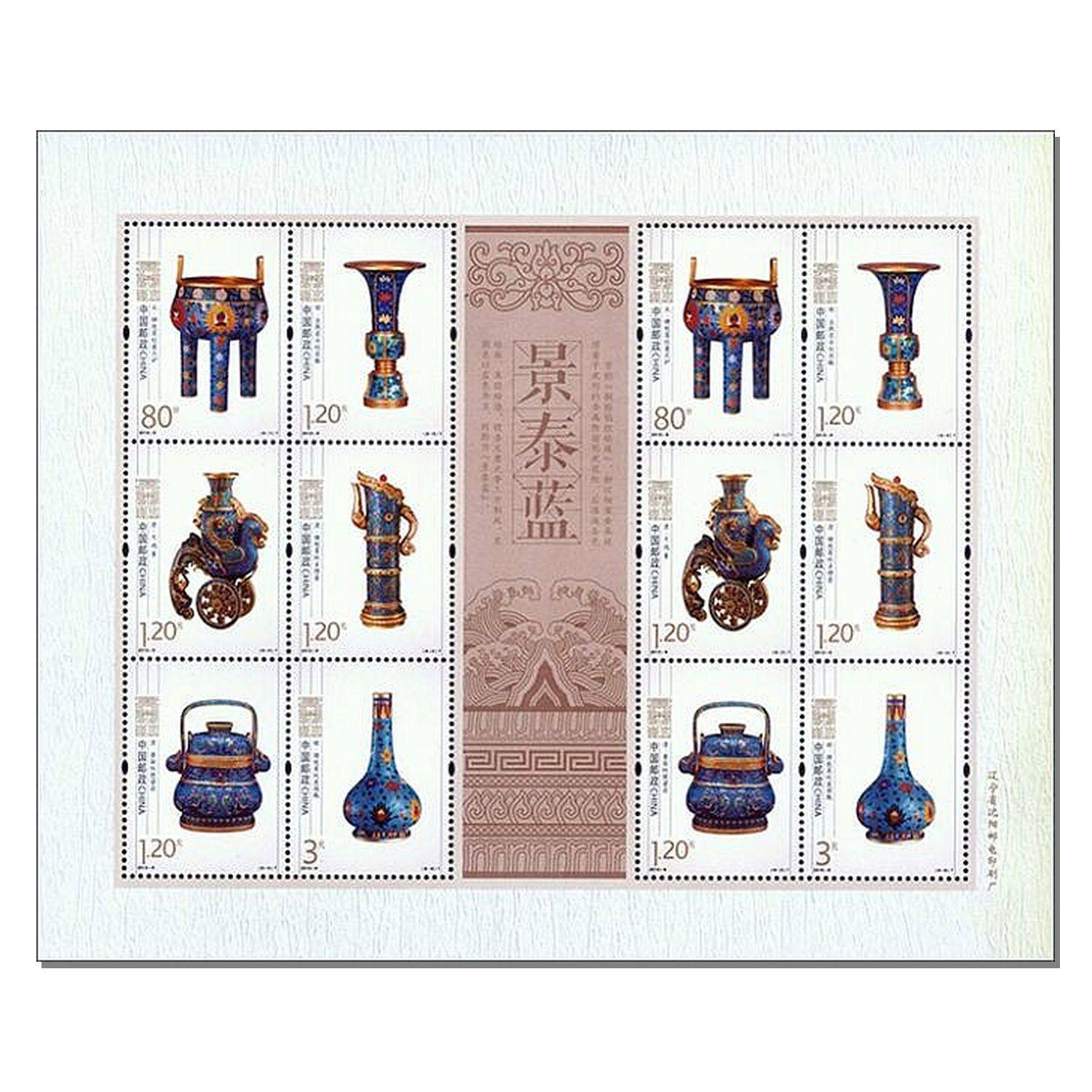 2013-9景泰蓝特种邮票小版张 原胶全品 邮票正品 保真