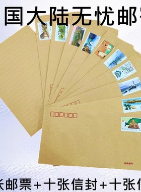 120分邮品贴1.2元邮票带信封可邮寄学生diy写信复古10个装白信纸