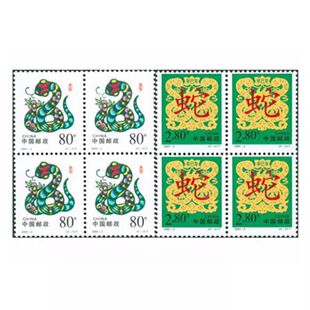 2001-2辛巳年第二轮十二生肖蛇年邮票四方连联保真中国邮政可邮寄