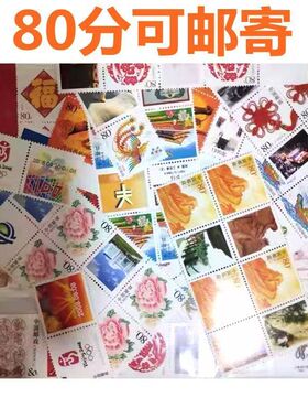 80分邮票保真中国邮票正品邮票可邮寄20枚不同精品装清仓小学生
