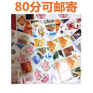 80分邮票保真中国邮票正品邮票可邮寄20枚不同精品装清仓小学生