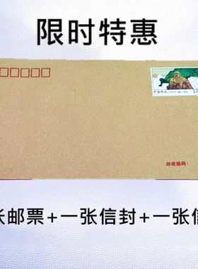 邮票随机信封信纸120分邮品贴1.2元邮票带信封可邮寄中国邮政学生