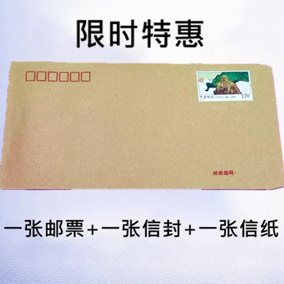 信封带邮票120分可邮寄学生
