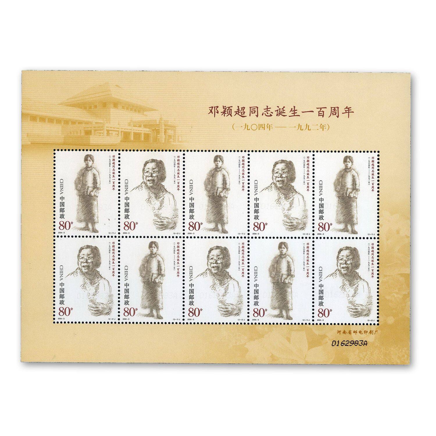 2004-3 邓颖超同志诞生一百纪念邮票 小版张保真收藏可邮寄