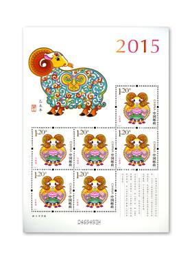 2015-1乙未生肖羊小版张邮票保真