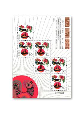 2005-1乙酉年三轮生肖鸡小版张