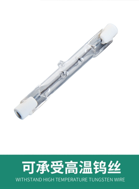 好物分享双端凹型钨丝炸炉灯管100W150w汉堡王烤炉灯管长度78mm长