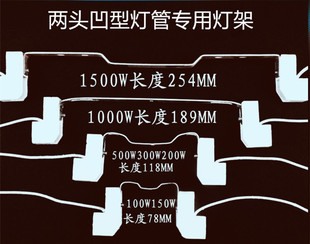 100w500w1000w1500w烤鸭灯架两头凹透明玻璃灯管钨丝太阳灯架