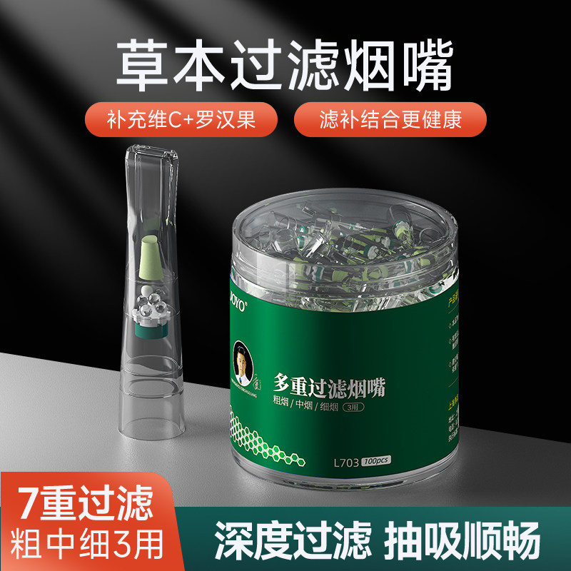 JOYO诤友一次性7重过滤嘴草本过滤粗中细三用烟嘴过滤器,ZIPPO/瑞士军刀/眼镜,烟嘴,淘宝优惠券,粉丝福利购,淘宝优惠卷