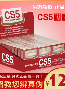 CS5烟嘴日本原装进口一次性过滤嘴健康减烟过滤器男士烟具正品