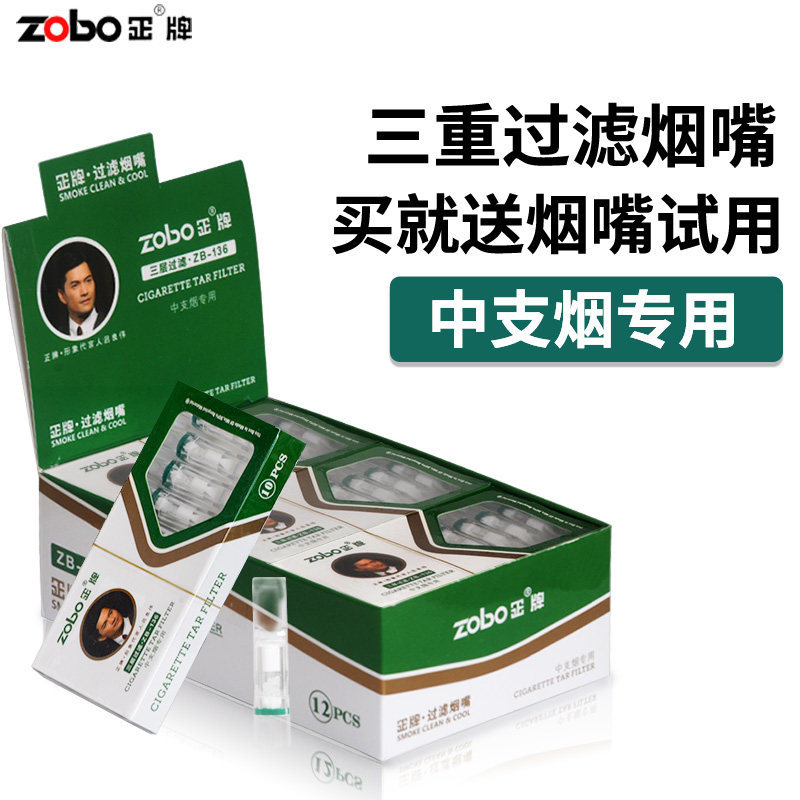 zobo正牌中支一次性烟嘴三重纤维过滤器中细烟专用男士烟具过滤嘴,ZIPPO/瑞士军刀/眼镜,烟嘴,淘宝优惠券,粉丝福利购,淘宝优惠卷