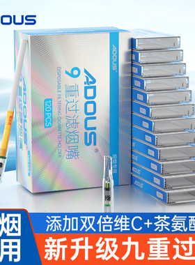 ADOUS细烟专用过滤嘴一次性女士九重吸烟香烟过滤嘴男9重细支正品