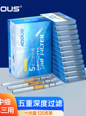 ADOUS烟嘴过滤器一次性烟嘴粗中细支三用男女士正品五重过滤嘴
