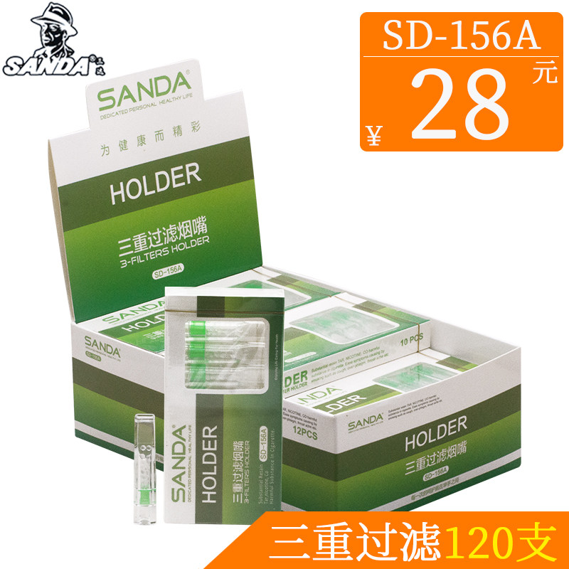 过滤烟焦油◆sanda三达sd-156a双重过滤装抛弃型烟嘴120支◇秒杀