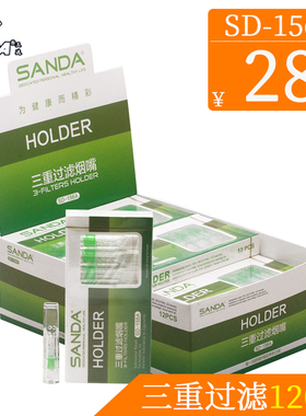 过滤烟焦油◆SANDA三达SD-156A双重过滤装抛弃型烟嘴120支◇秒杀