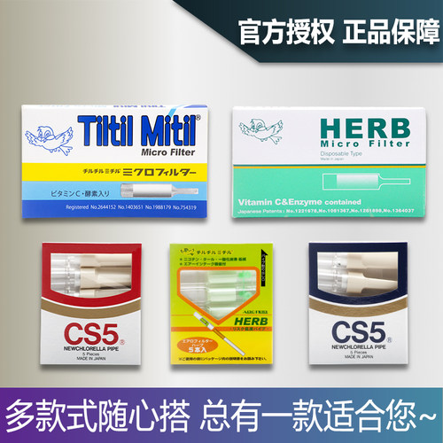 日本小鸟HERB Tiltil MitilCS5东海过滤嘴进口正品香菸多规格组合