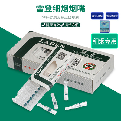 雷登细烟嘴一次性细烟香菸过滤嘴抛弃型 加长腔体 男女士烟嘴包邮